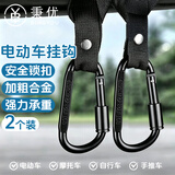 秉优电动车挂钩前置通用电瓶车挂钩强力承重婴儿推车摩托车扣
