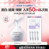 欧诗漫（OSM）【李沛恩推荐】珍白因面部精华液20ml美白淡斑补水化妆品520礼物
