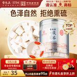 雷允上茯苓250g白伏芩块可打茯苓粉四宝原料无熏硫煲汤养生滋补中秋礼盒