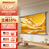 美硕（MEISHUO）84英寸16:9白玻纤挂壁幕布简易安装投影仪幕布【免打孔】高清投影机幕适配小米极米坚果爱普生
