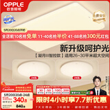 欧普照明（OPPLE）吸顶灯客厅大灯智能现代奶油风LED照明护眼灯具灯饰套餐2包安装