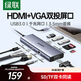 绿联Type-C扩展坞拓展坞USB分线器HDMI/VGA网口转接头HUB读卡通用苹果MacBook Air华为联想笔记本