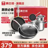 康巴赫厨房必备套装锅具304不锈钢蜂窝不粘炒锅平底煎锅汤锅礼盒装礼赠 【喜庆礼盒】炒煎汤 3件套
