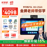 优学派P36纳米仿生屏学习机12.2英寸 AI护眼学生平板电脑 小学中学全科全龄段英语学习家教点读机