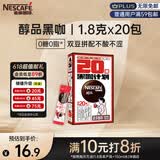 雀巢（Nestle）醇品速溶美式黑咖啡0糖0脂*运动健身燃减防困20包*1.8g
