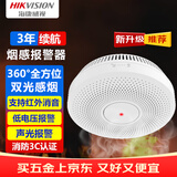 HIKVISION海康威视烟感报警器家用消防火灾消防警报器独立式双光感烟探测器 家用商用酒店办公楼 HF-Y3B