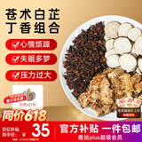 半山农 苍术白芷丁香组合210克 (21袋) 中药材睡眠可做香囊枕包儿童舒睡