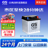 GS杰士自营295LN1 正厂零件 亚洲狮RAV4 HEV混动45AH以旧换新