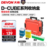 大有（Devon）工具箱D-Cube堆叠箱收纳盒办公室文具收纳箱分装盒收纳工具手提箱 实惠6件套组合
