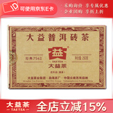 大益茶叶 普洱茶 熟茶 茶叶 普洱茶 熟砖茶 2016年7562砖250克*1块