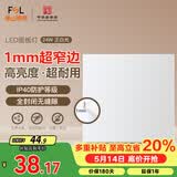 佛山照明无界面板灯集成吊顶灯平板灯厨卫灯300*300白光24W
