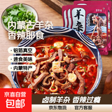 正宗内蒙古羊杂汤 休闲零食羊肉汤羊心羊肺羊肠羊肚杂碎即食熟食 香辣味羊杂250g*4袋