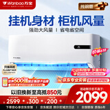 万宝【价保618】空调大2匹京东严选新一级能效超省电全铜管变频冷暖卧室壁挂式挂机KFR-50G/BPWB2-N1