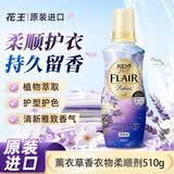 花王（KAO）衣物柔顺剂510g 香氛持久留香防皱去除静电儿童衣服护理柔软剂