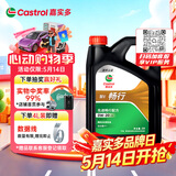 嘉实多（Castrol）行系列 畅行 智E版 全合成机油 润滑油 0W-20 C5 4L 汽车保养
