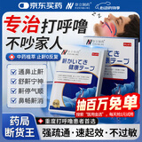 奈立制药止鼾神器中重度打呼噜打鼾止鼾贴鼻炎贴鼻塞通鼻呼吸贴男女士专用