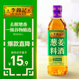 李锦记葱姜料酒1L【3年陈黄酒≥80%】去腥增香小炒焖炖