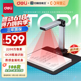 得力AI智能扫描仪高拍仪 2200万像素自动连续扫描视频展台 照片文件高速扫描自动对焦A4软底GK146