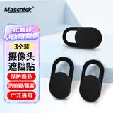 Masentek 摄像头遮挡贴 手机笔记本电脑macbook平板前置镜头防偷窥保护密贴纸盖片器 适用华为苹果惠普联想