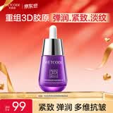 水密码3D胶原弹润紧致抗皱精华液30ml淡纹补水保湿面部精华