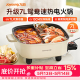 九阳（Joyoung）电火锅专用锅电炒锅电煮锅火锅锅家用多功能电热锅7L大容量多用途锅鸳鸯锅HG70-G191B
