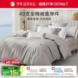 罗莱家纺 100%纯棉抗菌被套单件 单人全棉被罩学生宿舍床品150*215cm