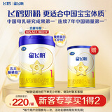 飞鹤【品牌新客 买大送小】星飞帆1段700g+130g