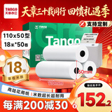 天章 （TANGO）110mm*50mm18米*50卷 新绿天章热敏收银纸 商陆花热敏打印纸 衣帮手丝多客打印机小票打印纸