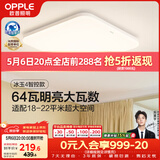 欧普照明（OPPLE）全光谱64瓦护眼卧室灯智能LED照明灯具简约方卧 方卧