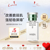 HABA2代美容油15ml 滋养保湿舒缓 日本进口 角鲨烷补水生日母亲节礼物