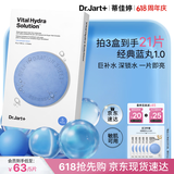 蒂佳婷（Dr.Jart）【蓝丸1.0】蓝丸补水面膜5片 晒后修护保湿玻尿酸深补水 520礼物