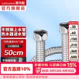 潜水艇（Submarine）热水器进水软管 304不锈钢波纹管可自由弯曲 4分/6分接头冷热通用 50cm两根  E-50*2【4分】