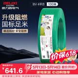 德力西（DELIXI）电线电缆 ZC-BV4平方阻燃单芯单股铜线 家用铜芯电线 100米 绿色 