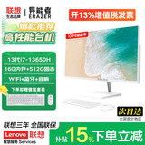 联想（Lenovo）一体机台式电脑27英寸国家补贴15%高配办公学习家用游戏生态出品异能者全套整机【定制】 【酷睿13代】i7-13650HX | 14核芯 旗舰 32G内存+1T固态