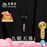老凤祥 西藏九眼天珠项链男玛瑙转运珠吊坠首饰生日520情人节礼物送男友 【京东八仓发货】*当/次日达-九眼天珠吊坠