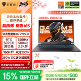 机械师曙光16S【RTX5070Ti 国补】16英寸AI学生办公游戏笔记本电脑R9HX 300Hz 2.5K屏 16G1T支持OpenClaw