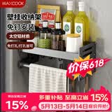 美厨（MAXCOOK）厨房多功能置物架 壁挂式调料调味架免打孔厨具收纳挂杆挂钩30cm
