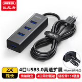 优越者usb分线器2米延长线一拖四3.0高速扩展坞hub集线器带供电口笔记本台式电脑拓展坞转接头Y-3089KBK