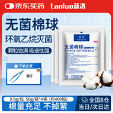 蓝洛 医用无菌棉球一次性脱脂棉球带镊子大颗粒婴儿清洁消毒卫生棉球