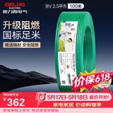 德力西（DELIXI）电线电缆ZC-BV2.5平方阻燃单芯单股家用铜芯电线100米绿色零线 