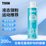 Taan泰昂液态防滑粉羽毛球单杠引体向上健身止滑液体镁粉C610 200ml