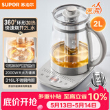 苏泊尔（SUPOR）【价保618】养生壶 煮茶器 烧水壶 大容量花茶壶恒温水壶烧水壶电热水壶 煮茶壶 2L SW-20YQ10