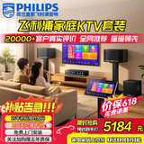 飞利浦【国补2万单无差评】家庭ktv音响套装唱歌全套设备 卡拉OK点歌机全套 家用K歌音箱设备 10吋豪华版套装【含低音炮】 默认色