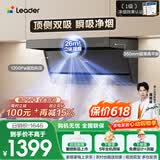 统帅（Leader）海尔抽吸排油烟机 小黑翼F7260 懒人净烟机 上门安装顶侧双吸家用26m³大吸力以旧换新 可搭燃气灶