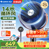 格力（GREE）空气循环扇除菌过滤除尘直流变频遥控电风扇家用等离子WiFi电扇换气扇循环对流风扇FXDZ-2305Bg5