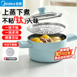 美的（Midea）钛汤锅蒸锅微压锅不粘锅易洁煲汤炖煮熬粥汤奶锅燃气灶电磁炉通用