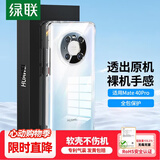 绿联 【环保认证】适用华为Mate40Pro手机壳m40pro镜头全包保护套TPU超薄气囊抗震防刮防摔软壳透明