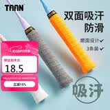Taan泰昂羽毛球拍手胶磨砂防滑吸汗手把带Q10三条装（白/橙/灰）