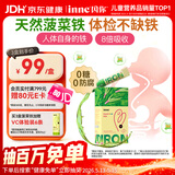 Inne因你菠菜铁婴儿补铁液儿童宝宝铁剂10ml*21条