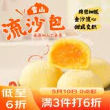 广州酒家雪山流沙包225g*3袋 18个 儿童早餐 速食包子包子早茶开学季